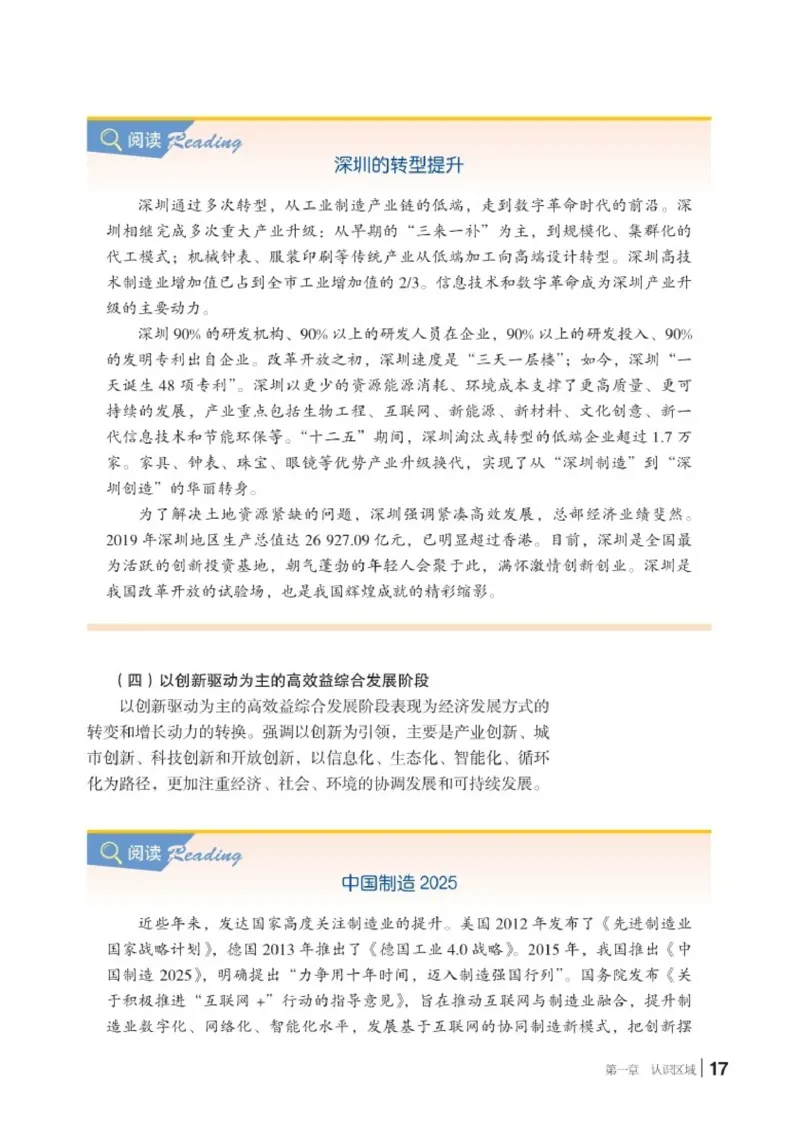 湘教版地理选修第二册高清教材_4-教培资料-26年最新资料-同步更新_初中高中教资_03科三专项（进去保存报考的学科即可）_02科三专项（笔记真题思维导图教学设计版本二）