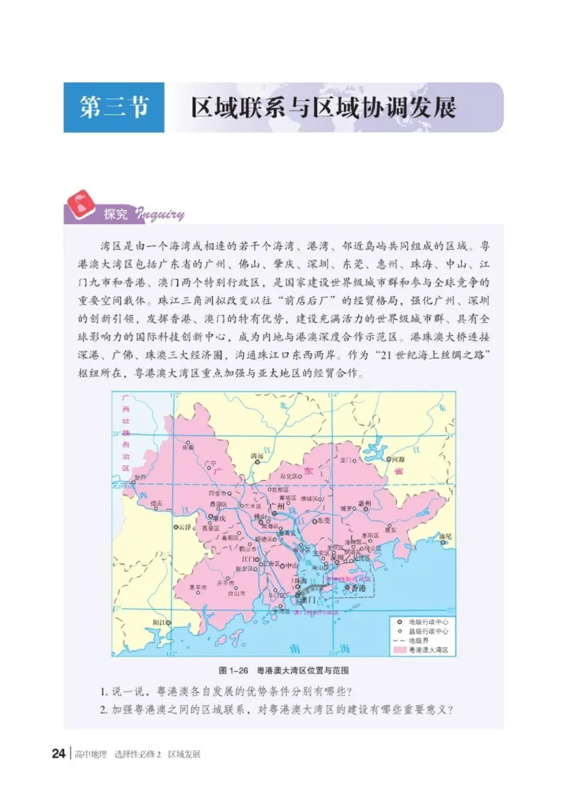 湘教版地理选修第二册高清教材_4-教培资料-26年最新资料-同步更新_初中高中教资_03科三专项（进去保存报考的学科即可）_02科三专项（笔记真题思维导图教学设计版本二）