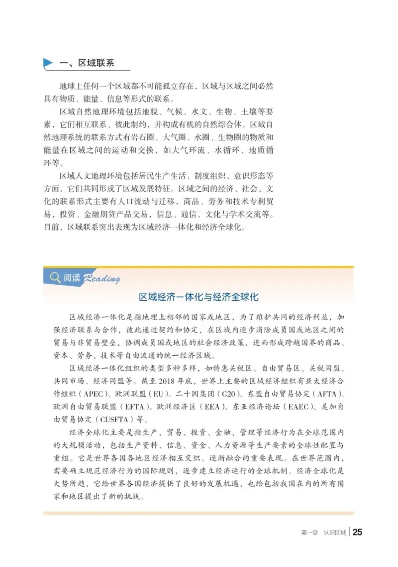 湘教版地理选修第二册高清教材_4-教培资料-26年最新资料-同步更新_初中高中教资_03科三专项（进去保存报考的学科即可）_02科三专项（笔记真题思维导图教学设计版本二）