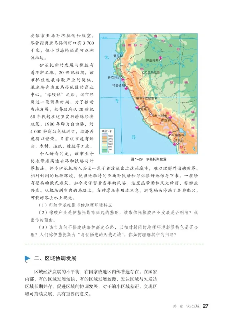 湘教版地理选修第二册高清教材_4-教培资料-26年最新资料-同步更新_初中高中教资_03科三专项（进去保存报考的学科即可）_02科三专项（笔记真题思维导图教学设计版本二）