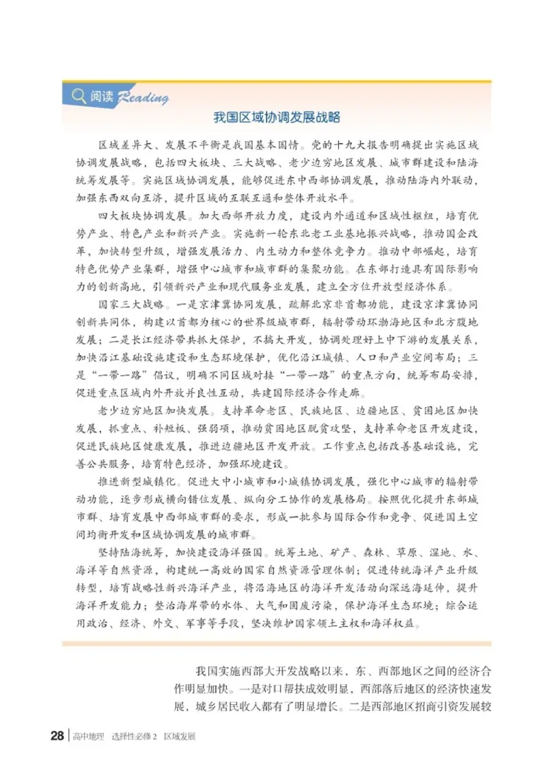 湘教版地理选修第二册高清教材_4-教培资料-26年最新资料-同步更新_初中高中教资_03科三专项（进去保存报考的学科即可）_02科三专项（笔记真题思维导图教学设计版本二）