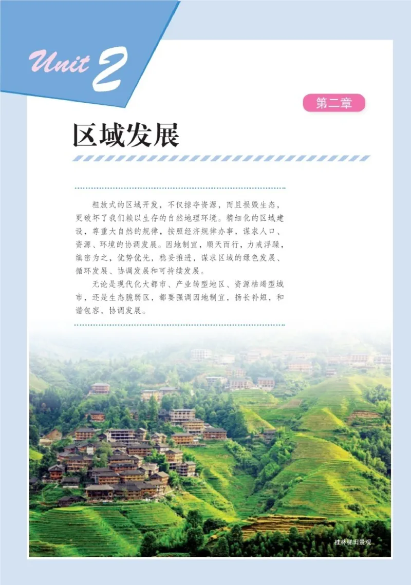 湘教版地理选修第二册高清教材_4-教培资料-26年最新资料-同步更新_初中高中教资_03科三专项（进去保存报考的学科即可）_02科三专项（笔记真题思维导图教学设计版本二）