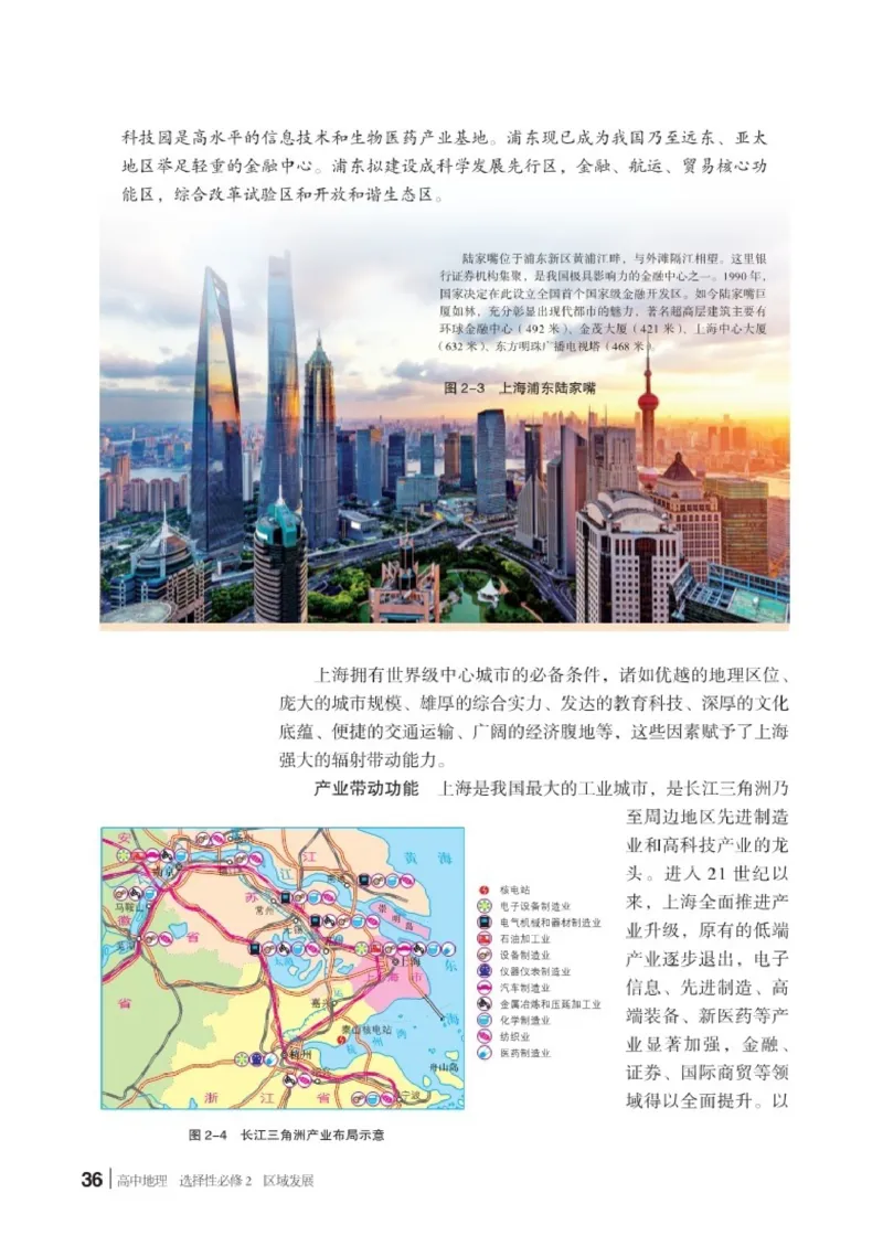 湘教版地理选修第二册高清教材_4-教培资料-26年最新资料-同步更新_初中高中教资_03科三专项（进去保存报考的学科即可）_02科三专项（笔记真题思维导图教学设计版本二）