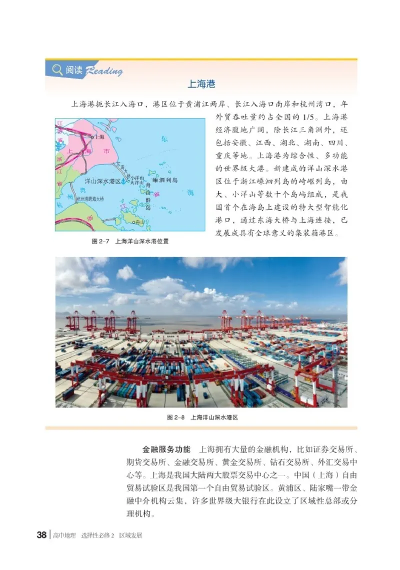 湘教版地理选修第二册高清教材_4-教培资料-26年最新资料-同步更新_初中高中教资_03科三专项（进去保存报考的学科即可）_02科三专项（笔记真题思维导图教学设计版本二）