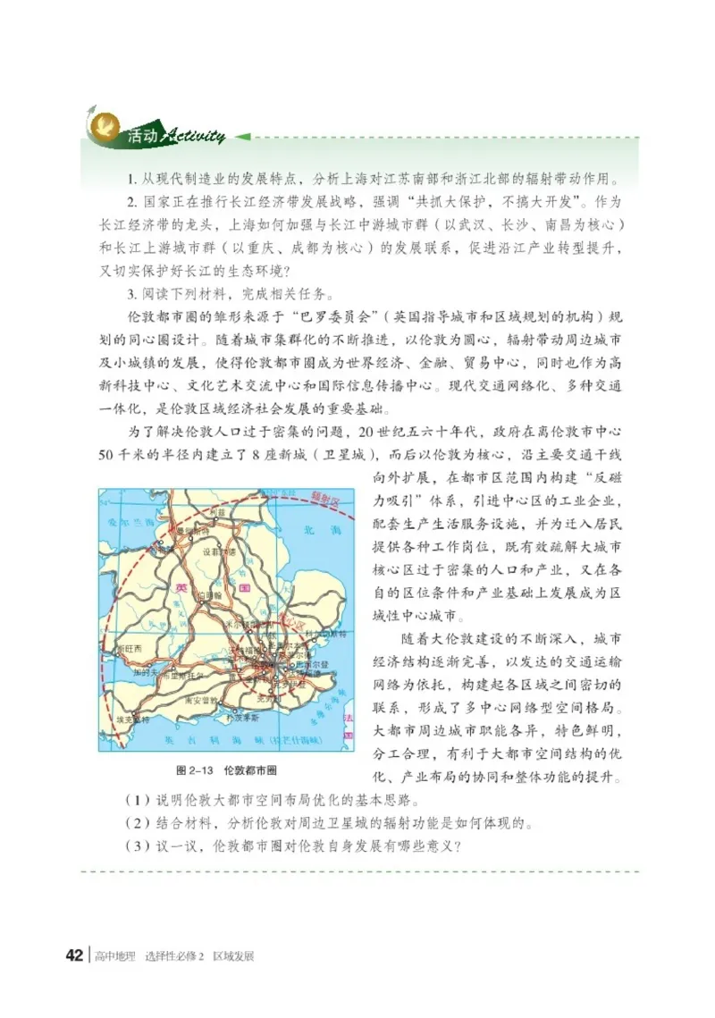湘教版地理选修第二册高清教材_4-教培资料-26年最新资料-同步更新_初中高中教资_03科三专项（进去保存报考的学科即可）_02科三专项（笔记真题思维导图教学设计版本二）