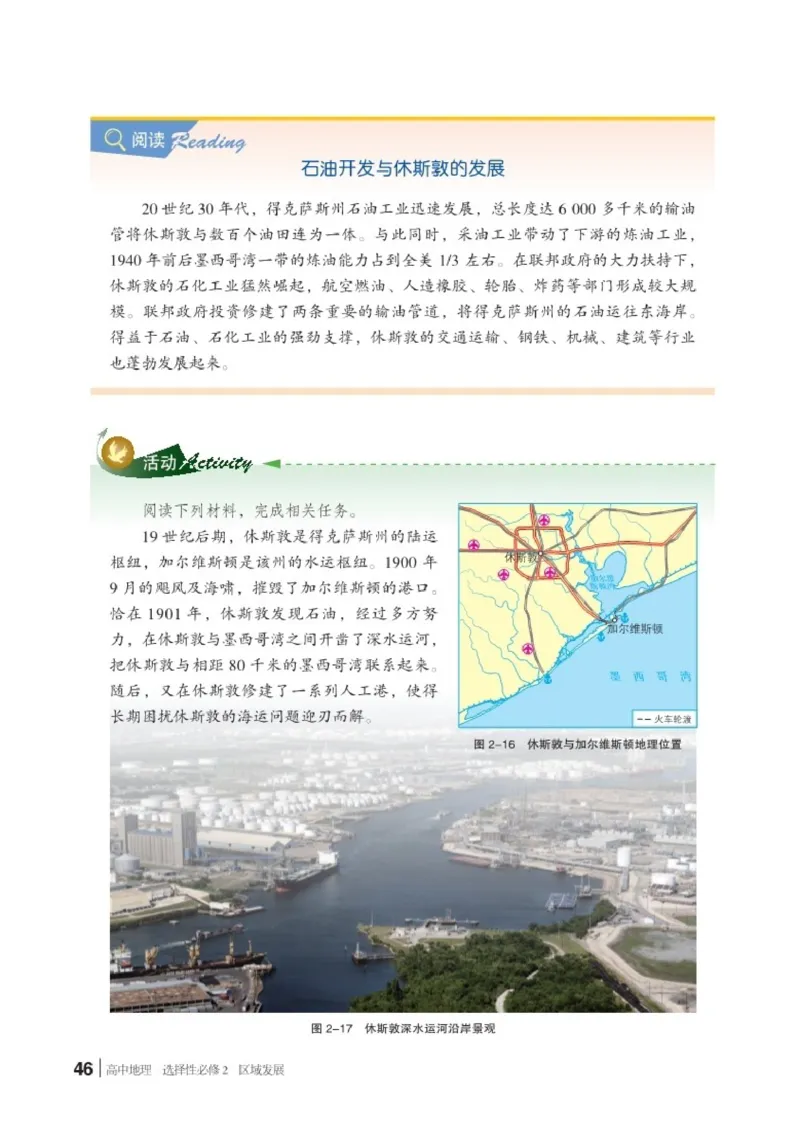 湘教版地理选修第二册高清教材_4-教培资料-26年最新资料-同步更新_初中高中教资_03科三专项（进去保存报考的学科即可）_02科三专项（笔记真题思维导图教学设计版本二）