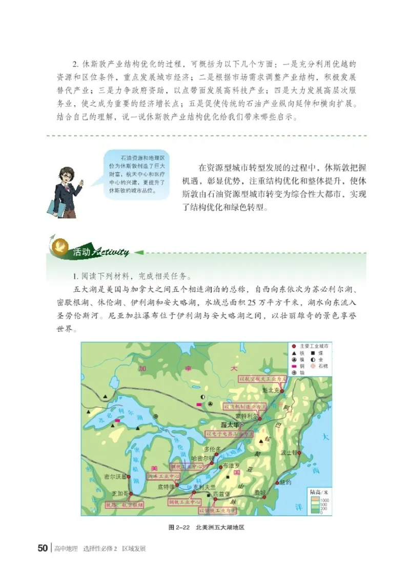 湘教版地理选修第二册高清教材_4-教培资料-26年最新资料-同步更新_初中高中教资_03科三专项（进去保存报考的学科即可）_02科三专项（笔记真题思维导图教学设计版本二）