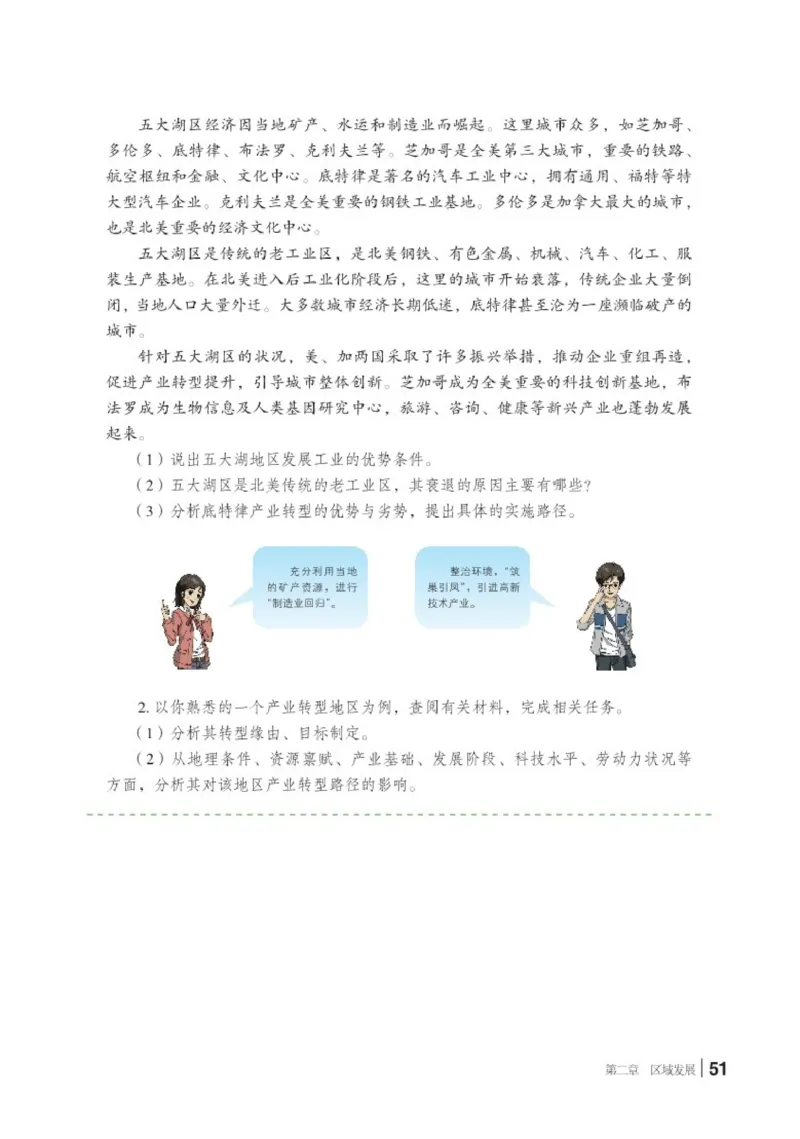 湘教版地理选修第二册高清教材_4-教培资料-26年最新资料-同步更新_初中高中教资_03科三专项（进去保存报考的学科即可）_02科三专项（笔记真题思维导图教学设计版本二）