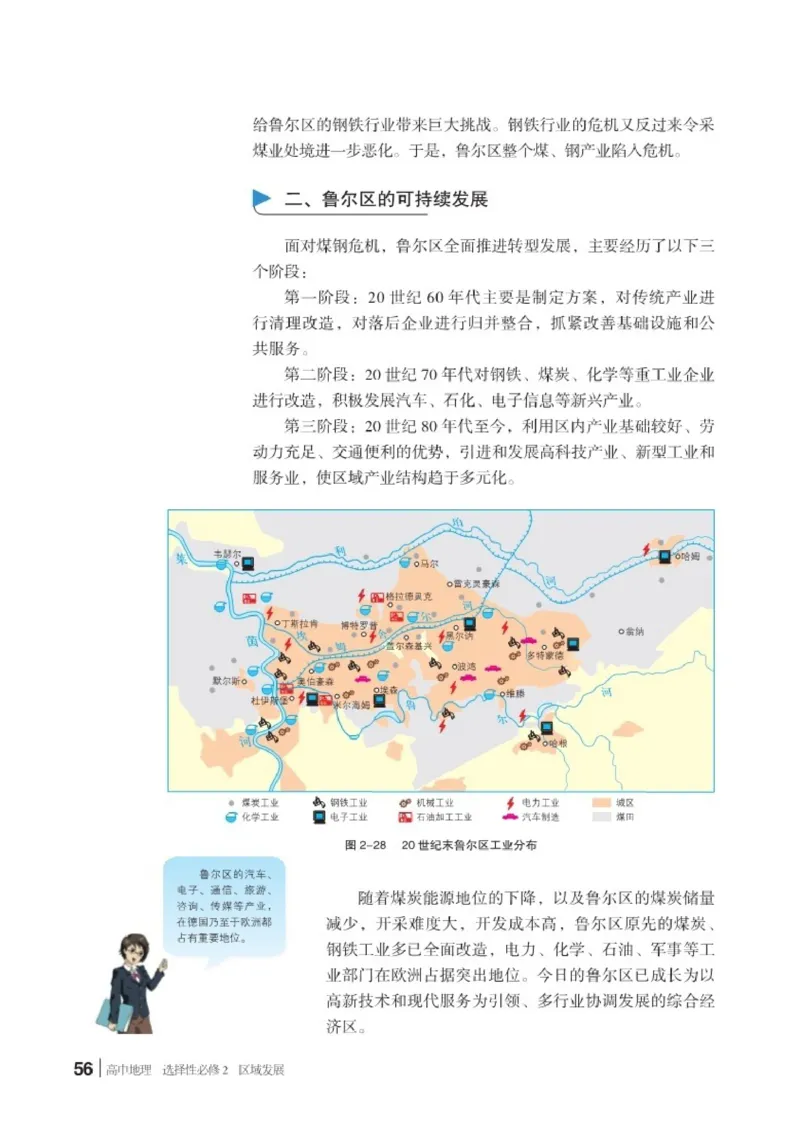 湘教版地理选修第二册高清教材_4-教培资料-26年最新资料-同步更新_初中高中教资_03科三专项（进去保存报考的学科即可）_02科三专项（笔记真题思维导图教学设计版本二）