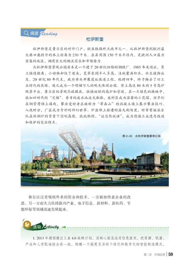 湘教版地理选修第二册高清教材_4-教培资料-26年最新资料-同步更新_初中高中教资_03科三专项（进去保存报考的学科即可）_02科三专项（笔记真题思维导图教学设计版本二）