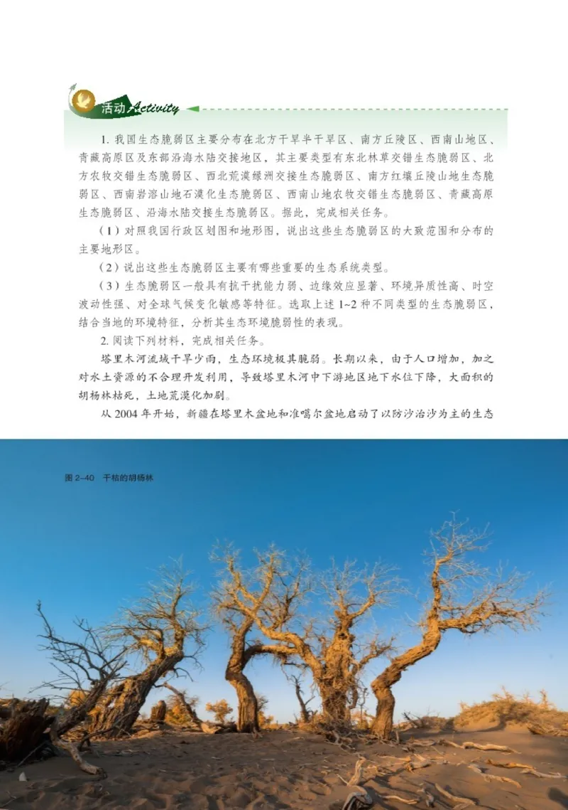 湘教版地理选修第二册高清教材_4-教培资料-26年最新资料-同步更新_初中高中教资_03科三专项（进去保存报考的学科即可）_02科三专项（笔记真题思维导图教学设计版本二）