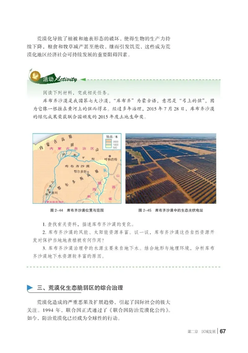 湘教版地理选修第二册高清教材_4-教培资料-26年最新资料-同步更新_初中高中教资_03科三专项（进去保存报考的学科即可）_02科三专项（笔记真题思维导图教学设计版本二）