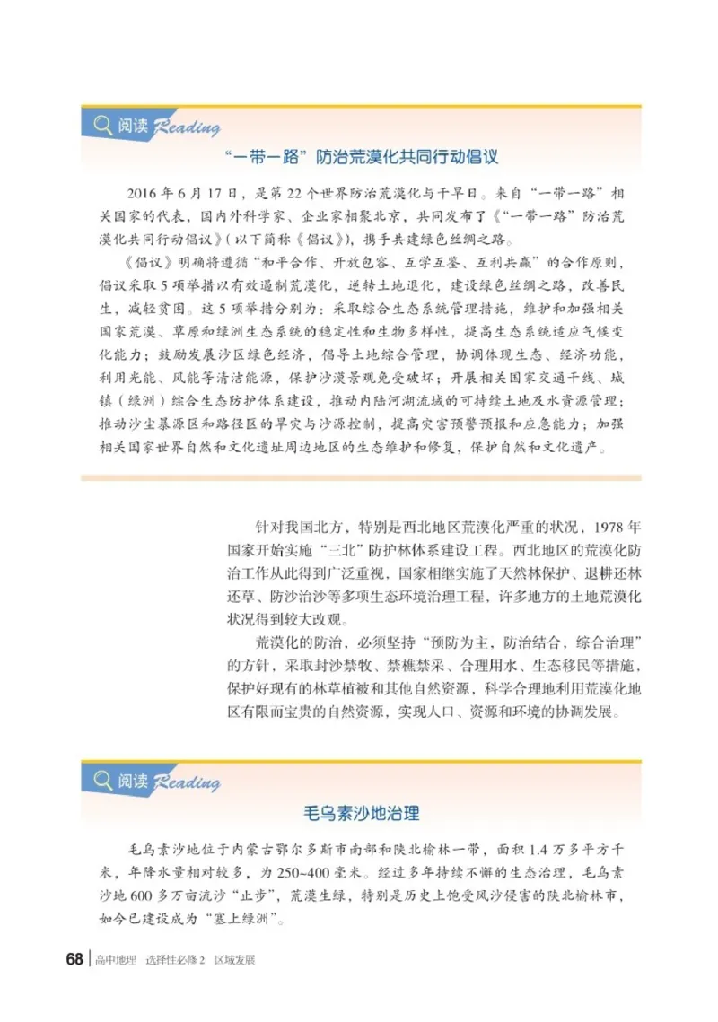 湘教版地理选修第二册高清教材_4-教培资料-26年最新资料-同步更新_初中高中教资_03科三专项（进去保存报考的学科即可）_02科三专项（笔记真题思维导图教学设计版本二）