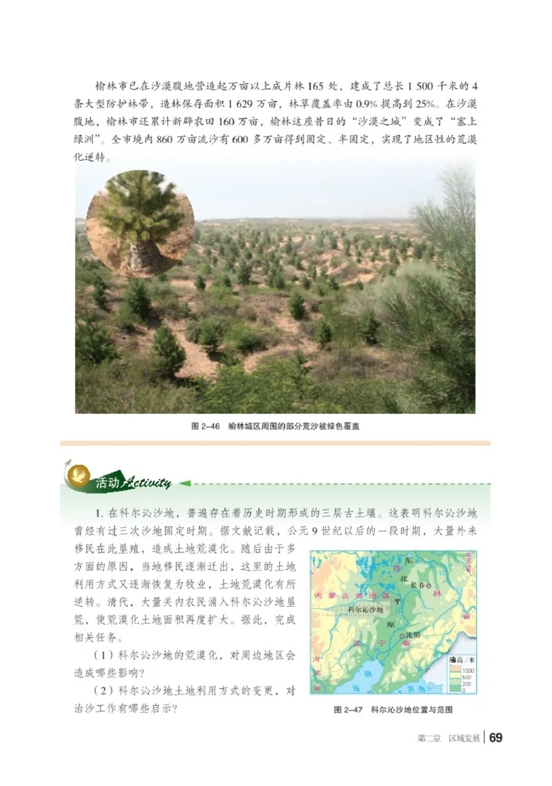 湘教版地理选修第二册高清教材_4-教培资料-26年最新资料-同步更新_初中高中教资_03科三专项（进去保存报考的学科即可）_02科三专项（笔记真题思维导图教学设计版本二）