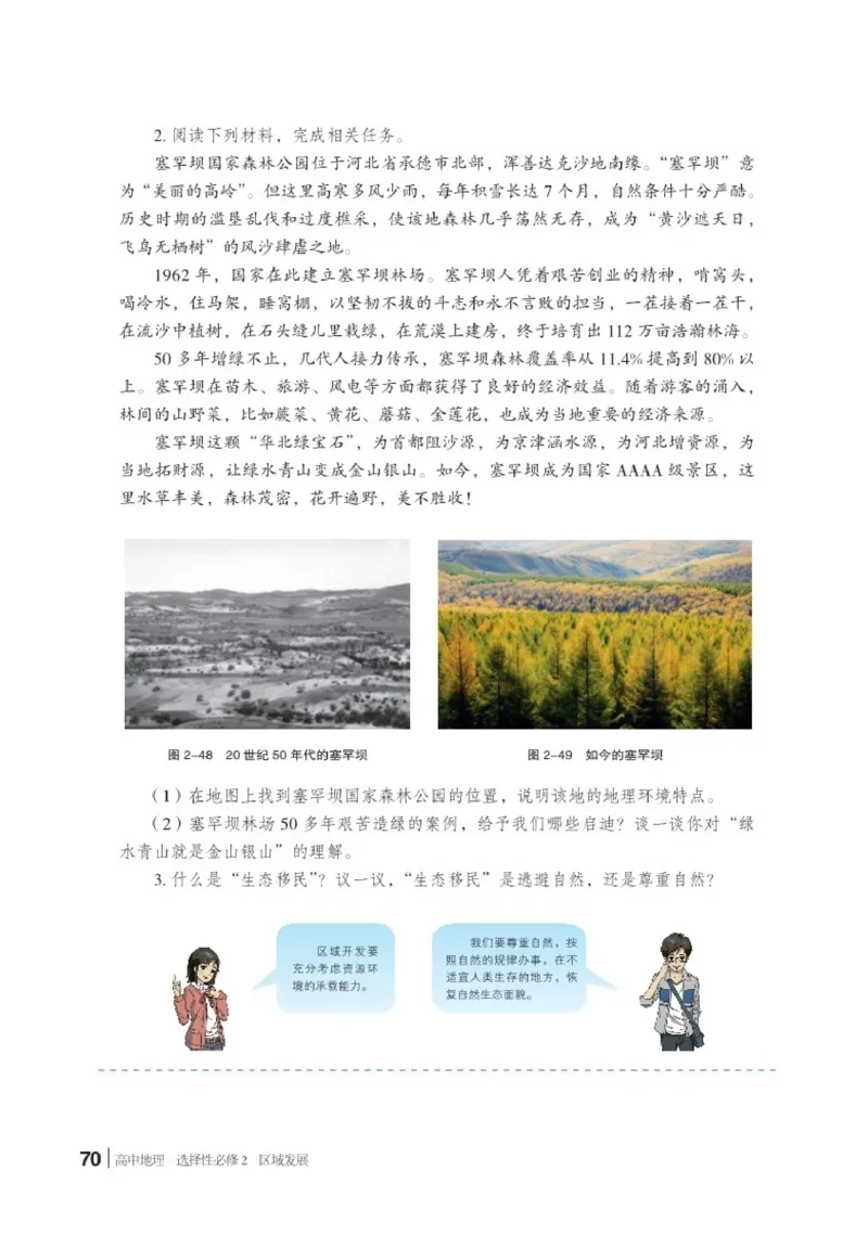 湘教版地理选修第二册高清教材_4-教培资料-26年最新资料-同步更新_初中高中教资_03科三专项（进去保存报考的学科即可）_02科三专项（笔记真题思维导图教学设计版本二）