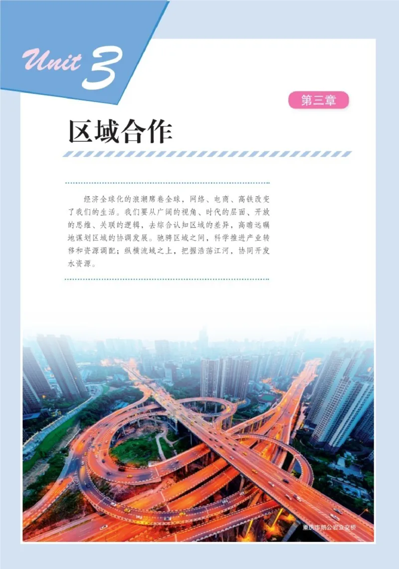 湘教版地理选修第二册高清教材_4-教培资料-26年最新资料-同步更新_初中高中教资_03科三专项（进去保存报考的学科即可）_02科三专项（笔记真题思维导图教学设计版本二）