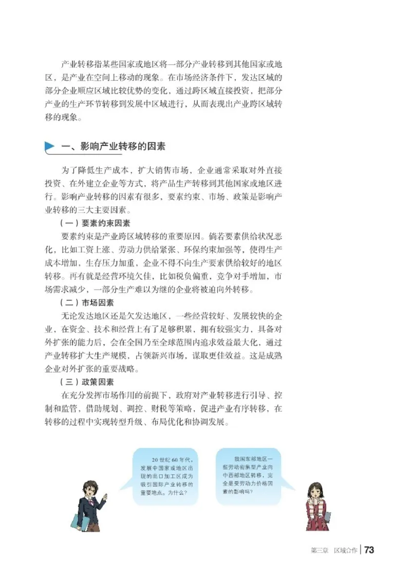 湘教版地理选修第二册高清教材_4-教培资料-26年最新资料-同步更新_初中高中教资_03科三专项（进去保存报考的学科即可）_02科三专项（笔记真题思维导图教学设计版本二）