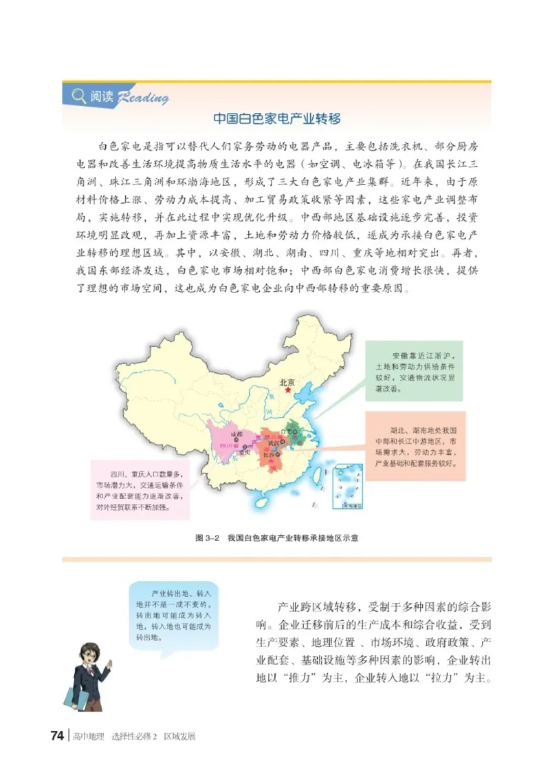 湘教版地理选修第二册高清教材_4-教培资料-26年最新资料-同步更新_初中高中教资_03科三专项（进去保存报考的学科即可）_02科三专项（笔记真题思维导图教学设计版本二）