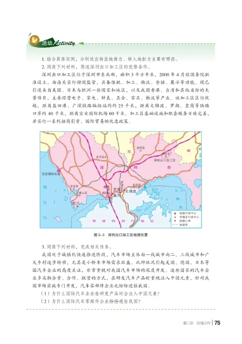 湘教版地理选修第二册高清教材_4-教培资料-26年最新资料-同步更新_初中高中教资_03科三专项（进去保存报考的学科即可）_02科三专项（笔记真题思维导图教学设计版本二）