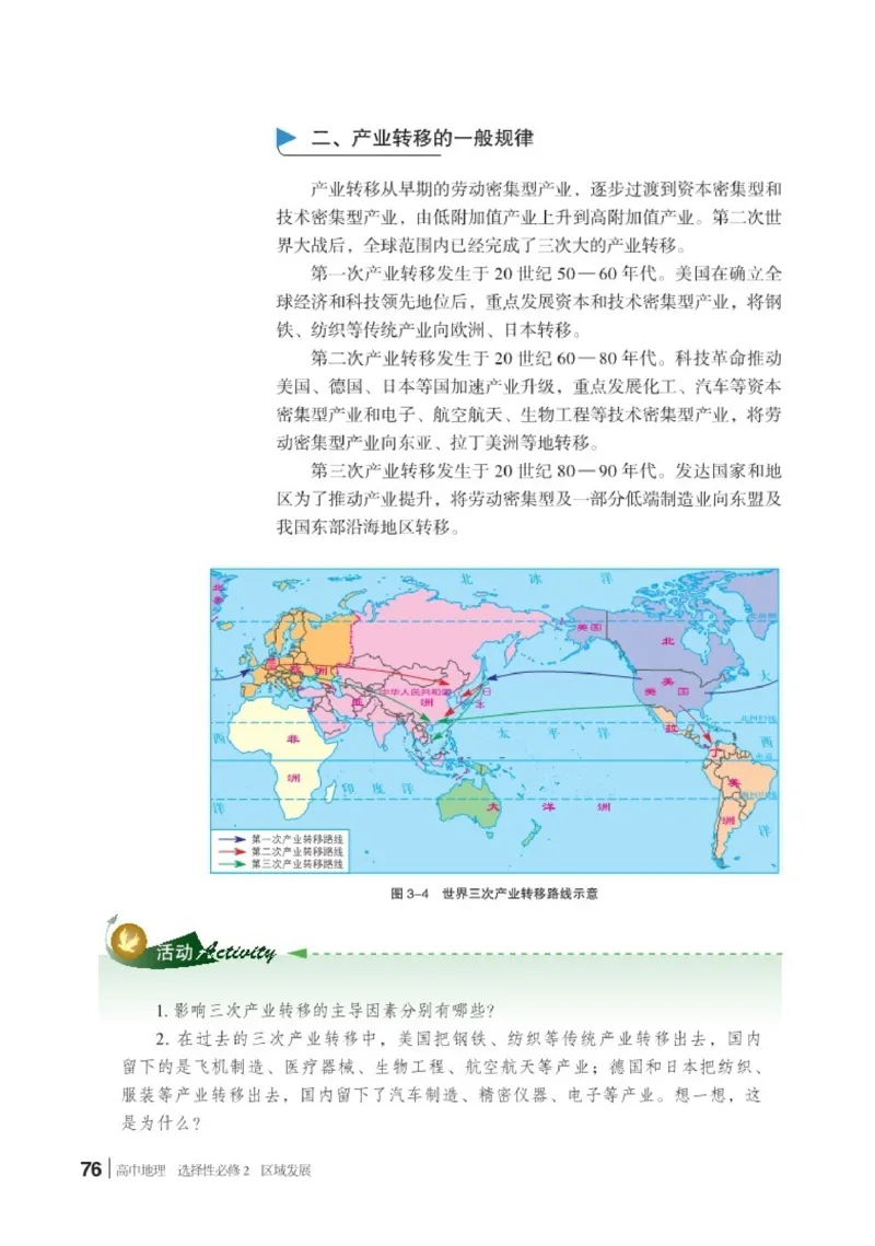 湘教版地理选修第二册高清教材_4-教培资料-26年最新资料-同步更新_初中高中教资_03科三专项（进去保存报考的学科即可）_02科三专项（笔记真题思维导图教学设计版本二）