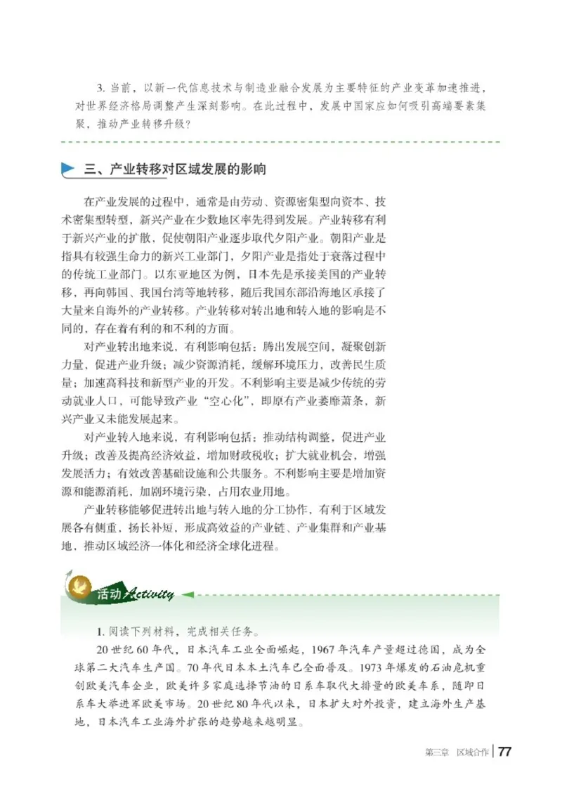 湘教版地理选修第二册高清教材_4-教培资料-26年最新资料-同步更新_初中高中教资_03科三专项（进去保存报考的学科即可）_02科三专项（笔记真题思维导图教学设计版本二）