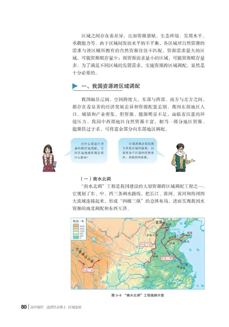 湘教版地理选修第二册高清教材_4-教培资料-26年最新资料-同步更新_初中高中教资_03科三专项（进去保存报考的学科即可）_02科三专项（笔记真题思维导图教学设计版本二）