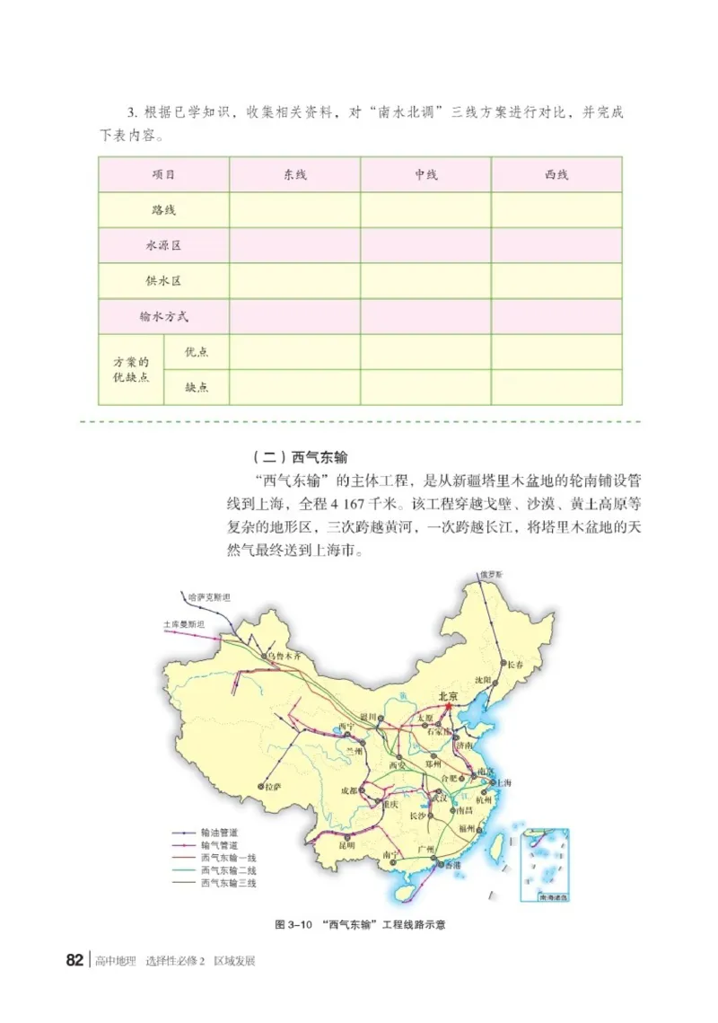 湘教版地理选修第二册高清教材_4-教培资料-26年最新资料-同步更新_初中高中教资_03科三专项（进去保存报考的学科即可）_02科三专项（笔记真题思维导图教学设计版本二）