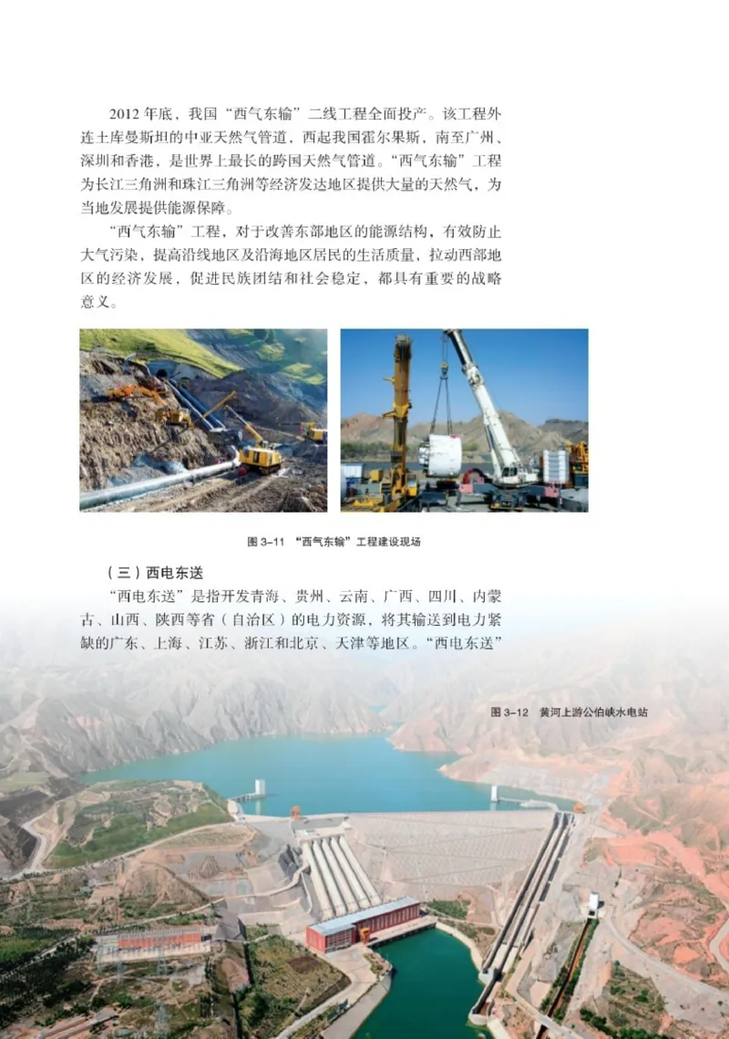 湘教版地理选修第二册高清教材_4-教培资料-26年最新资料-同步更新_初中高中教资_03科三专项（进去保存报考的学科即可）_02科三专项（笔记真题思维导图教学设计版本二）