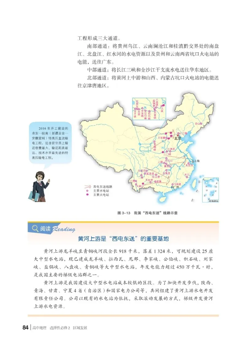 湘教版地理选修第二册高清教材_4-教培资料-26年最新资料-同步更新_初中高中教资_03科三专项（进去保存报考的学科即可）_02科三专项（笔记真题思维导图教学设计版本二）