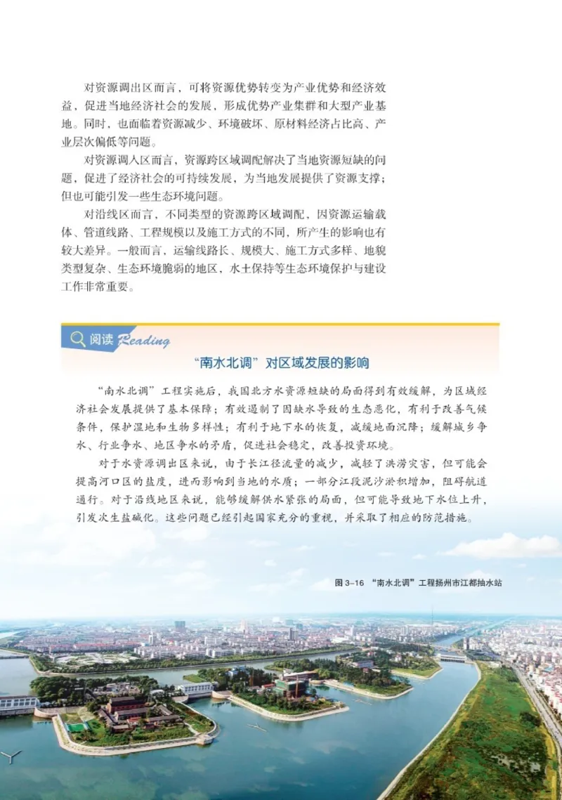 湘教版地理选修第二册高清教材_4-教培资料-26年最新资料-同步更新_初中高中教资_03科三专项（进去保存报考的学科即可）_02科三专项（笔记真题思维导图教学设计版本二）