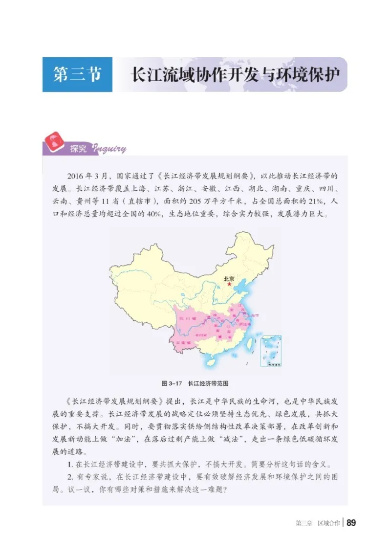 湘教版地理选修第二册高清教材_4-教培资料-26年最新资料-同步更新_初中高中教资_03科三专项（进去保存报考的学科即可）_02科三专项（笔记真题思维导图教学设计版本二）