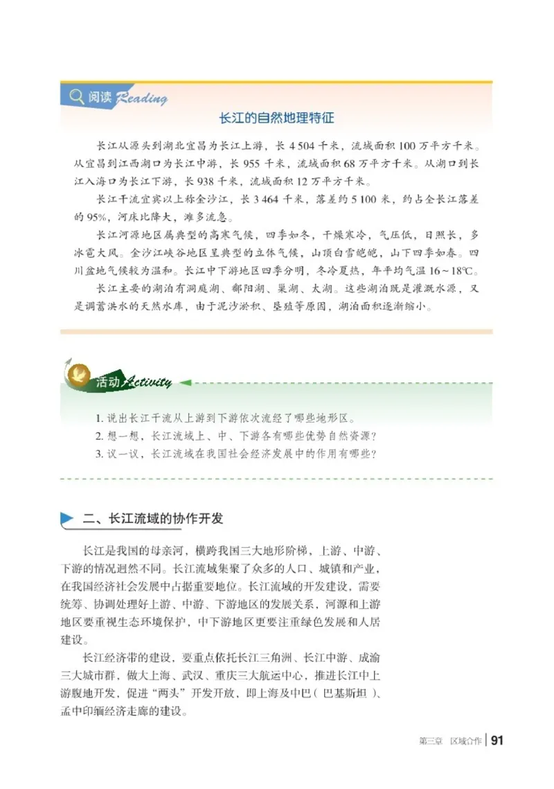 湘教版地理选修第二册高清教材_4-教培资料-26年最新资料-同步更新_初中高中教资_03科三专项（进去保存报考的学科即可）_02科三专项（笔记真题思维导图教学设计版本二）