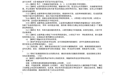 文综答案_2024届云南省昆明市第一中学高三上学期第五次检测_云南省昆明市第一中学2024届高三上学期第五次检测文综