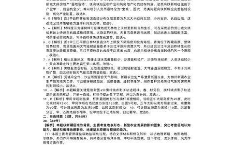 文综答案_2024届云南省昆明市第一中学高三上学期第五次检测_云南省昆明市第一中学2024届高三上学期第五次检测文综