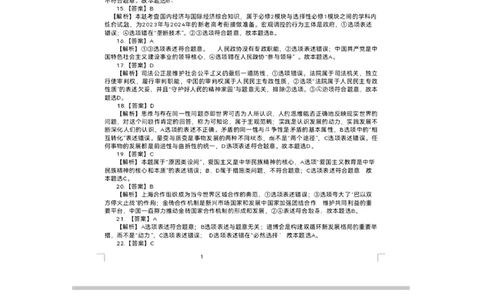 文综答案_2024届云南省昆明市第一中学高三上学期第五次检测_云南省昆明市第一中学2024届高三上学期第五次检测文综