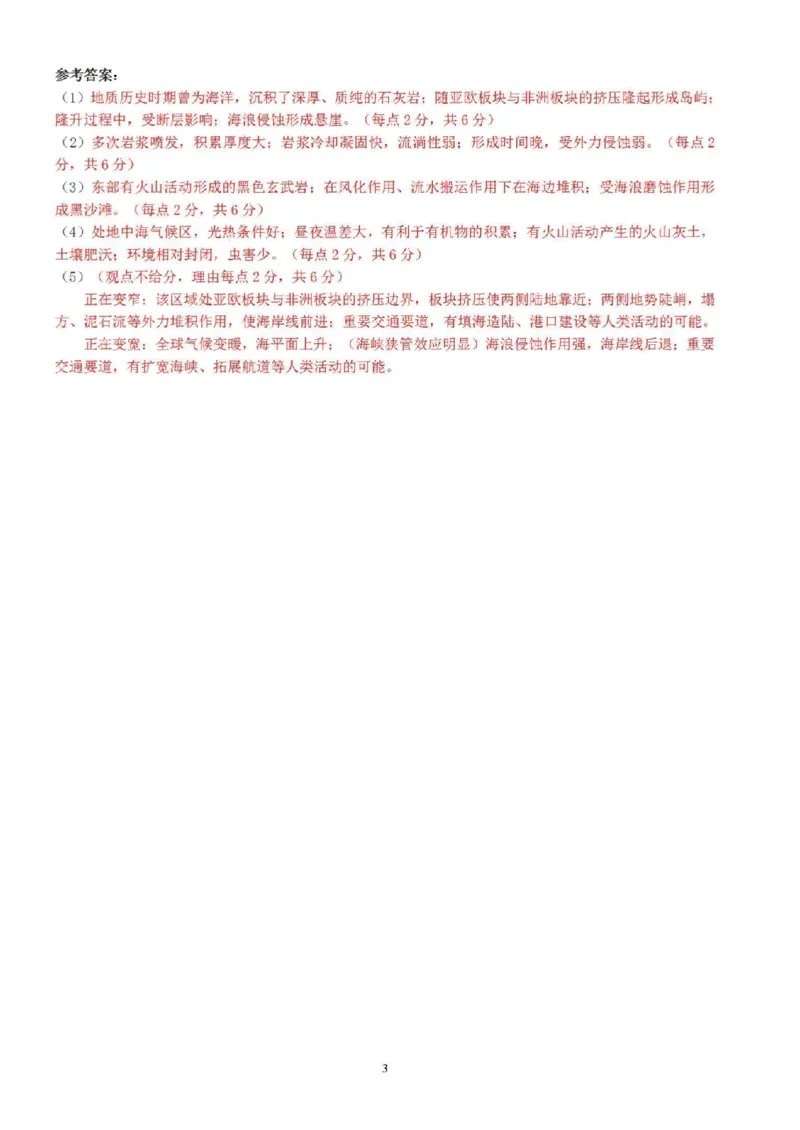 文综答案_2024届云南省昆明市第一中学高三上学期第五次检测_云南省昆明市第一中学2024届高三上学期第五次检测文综