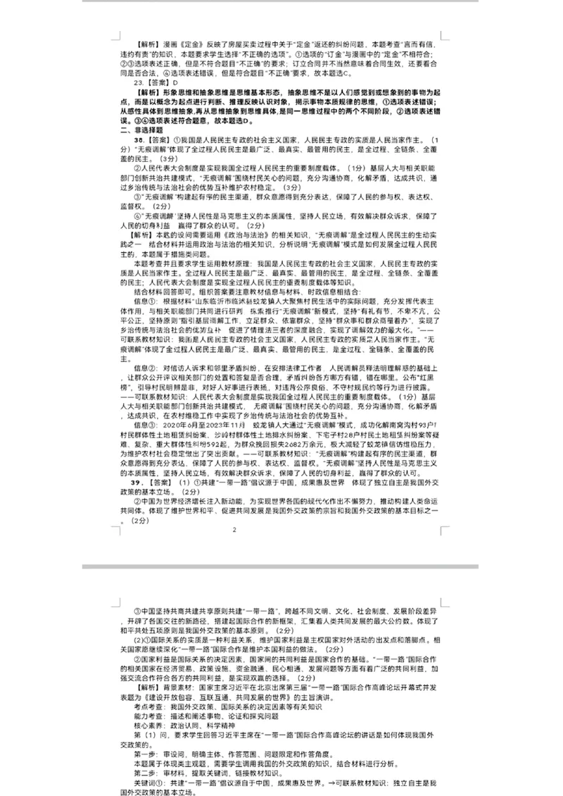 文综答案_2024届云南省昆明市第一中学高三上学期第五次检测_云南省昆明市第一中学2024届高三上学期第五次检测文综