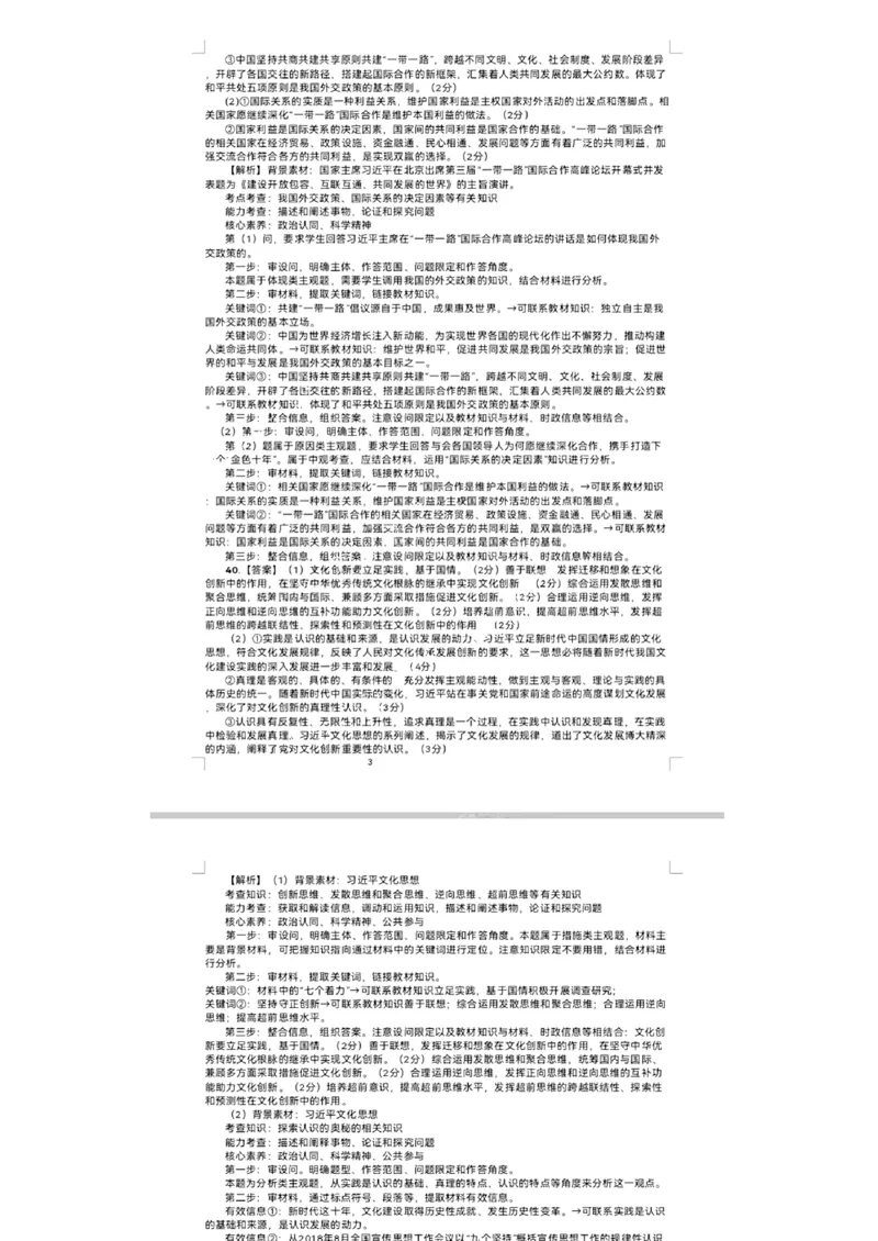 文综答案_2024届云南省昆明市第一中学高三上学期第五次检测_云南省昆明市第一中学2024届高三上学期第五次检测文综