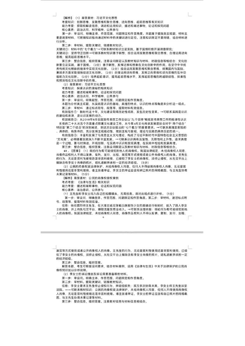 文综答案_2024届云南省昆明市第一中学高三上学期第五次检测_云南省昆明市第一中学2024届高三上学期第五次检测文综