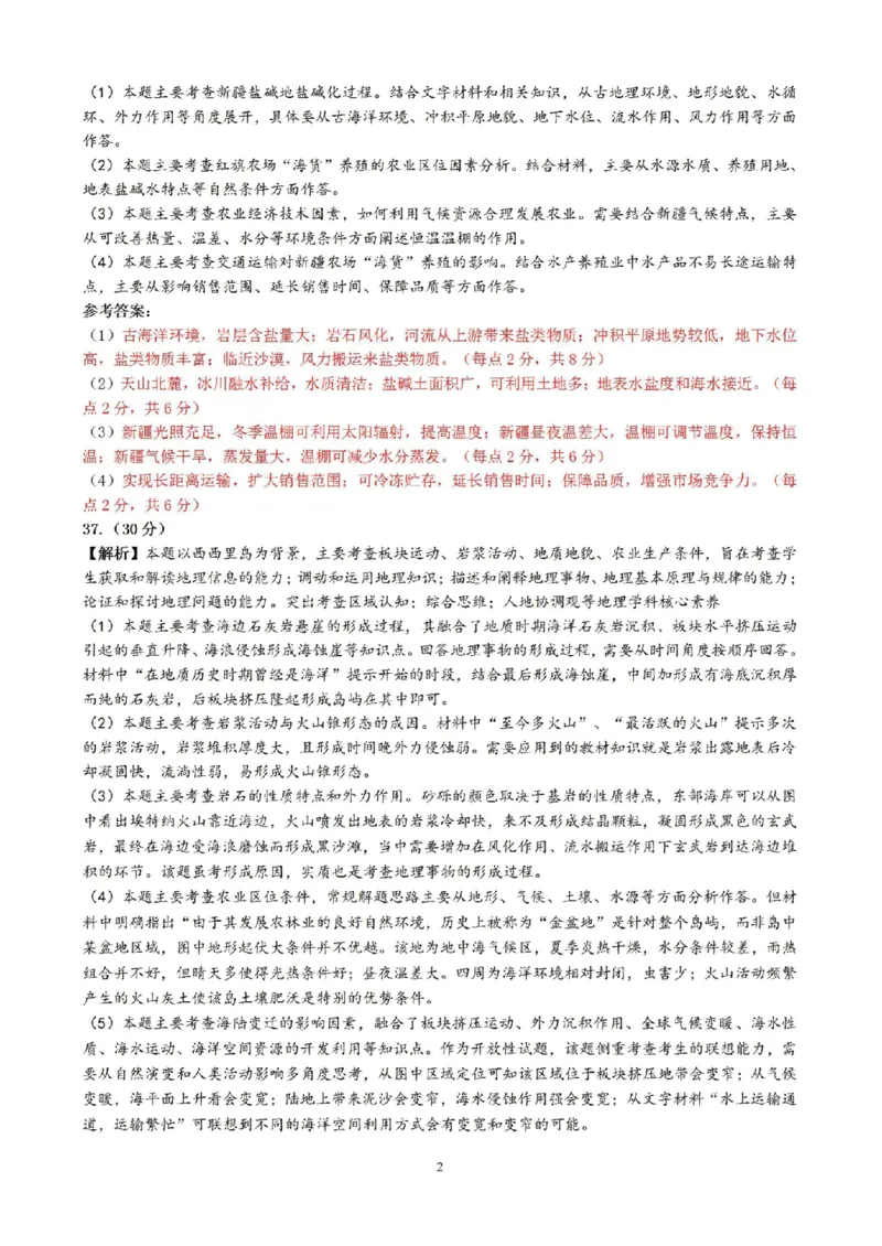 文综答案_2024届云南省昆明市第一中学高三上学期第五次检测_云南省昆明市第一中学2024届高三上学期第五次检测文综