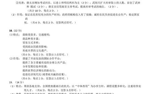 2023～2024学年度第一学期期末考试高三历史参考答案及评分标准_2024届辽宁省锦州市高三上学期1月期末考试_辽宁省锦州市2024届高三上学期1月期末考试历史
