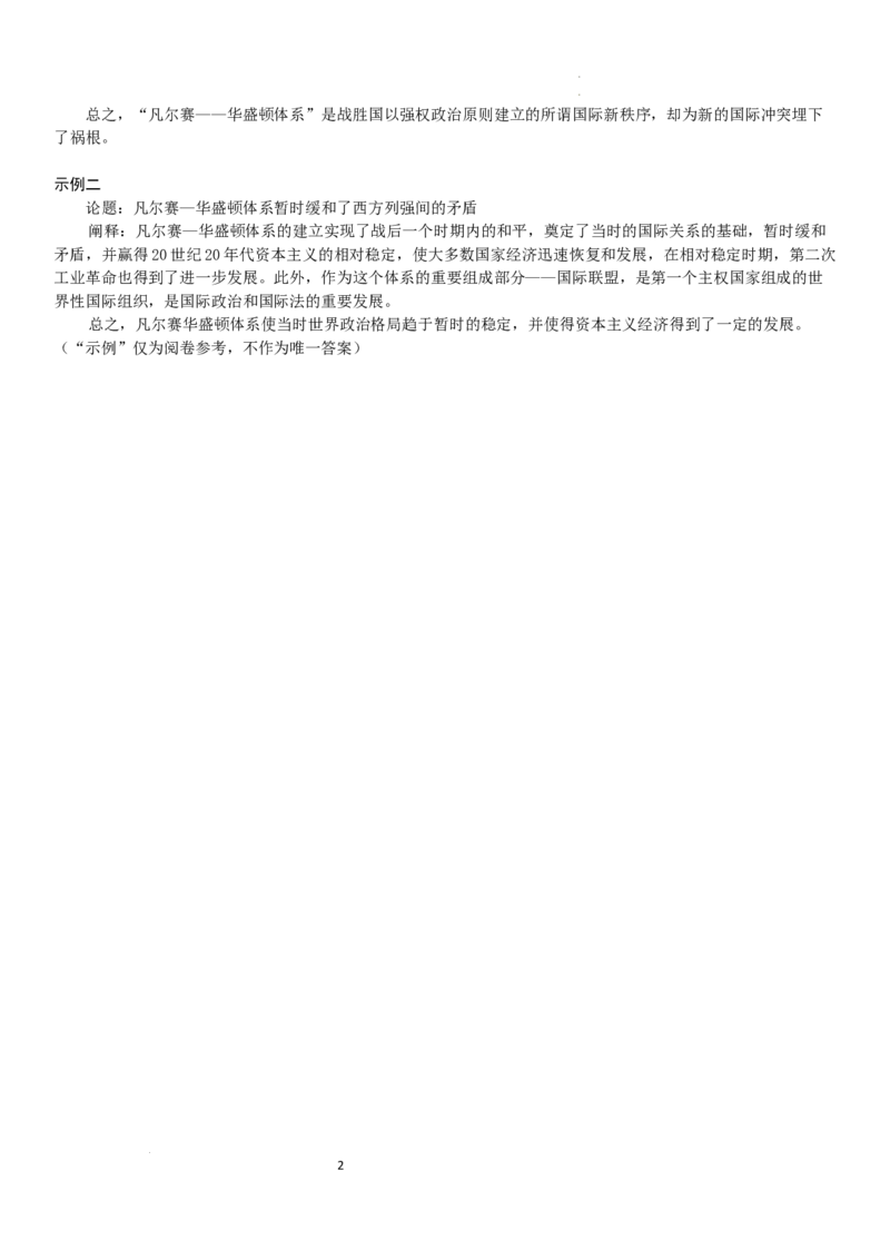 2023～2024学年度第一学期期末考试高三历史参考答案及评分标准_2024届辽宁省锦州市高三上学期1月期末考试_辽宁省锦州市2024届高三上学期1月期末考试历史