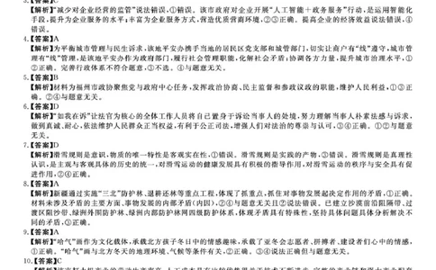 政治3答案_2025年6月_250602九师联盟2025届高三押题信息卷（三）（全科）_2024-2025学年高三下学期5月押题信息卷（三）政治试卷