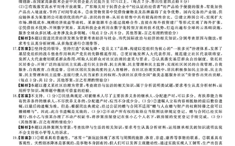 政治3答案_2025年6月_250602九师联盟2025届高三押题信息卷（三）（全科）_2024-2025学年高三下学期5月押题信息卷（三）政治试卷