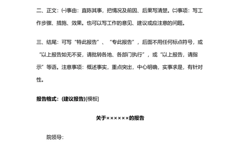 报告_26吉林考备考资料包_05申论资料包（人物素材申论模板等）_017公文写作模板
