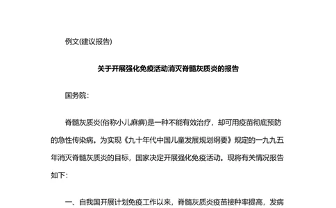 报告_26吉林考备考资料包_05申论资料包（人物素材申论模板等）_017公文写作模板