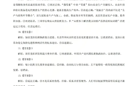 2025-2026学年吕梁市高三阶段性测试政治答案_251102山西省吕梁市2025-2026学年高三上学期阶段性测试（全科）_2025-2026学年吕梁市高三阶段性测试政治