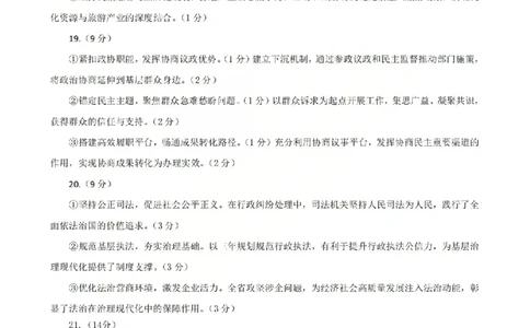 2025-2026学年吕梁市高三阶段性测试政治答案_251102山西省吕梁市2025-2026学年高三上学期阶段性测试（全科）_2025-2026学年吕梁市高三阶段性测试政治