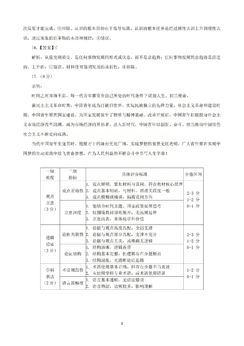 2025-2026学年吕梁市高三阶段性测试政治答案_251102山西省吕梁市2025-2026学年高三上学期阶段性测试（全科）_2025-2026学年吕梁市高三阶段性测试政治