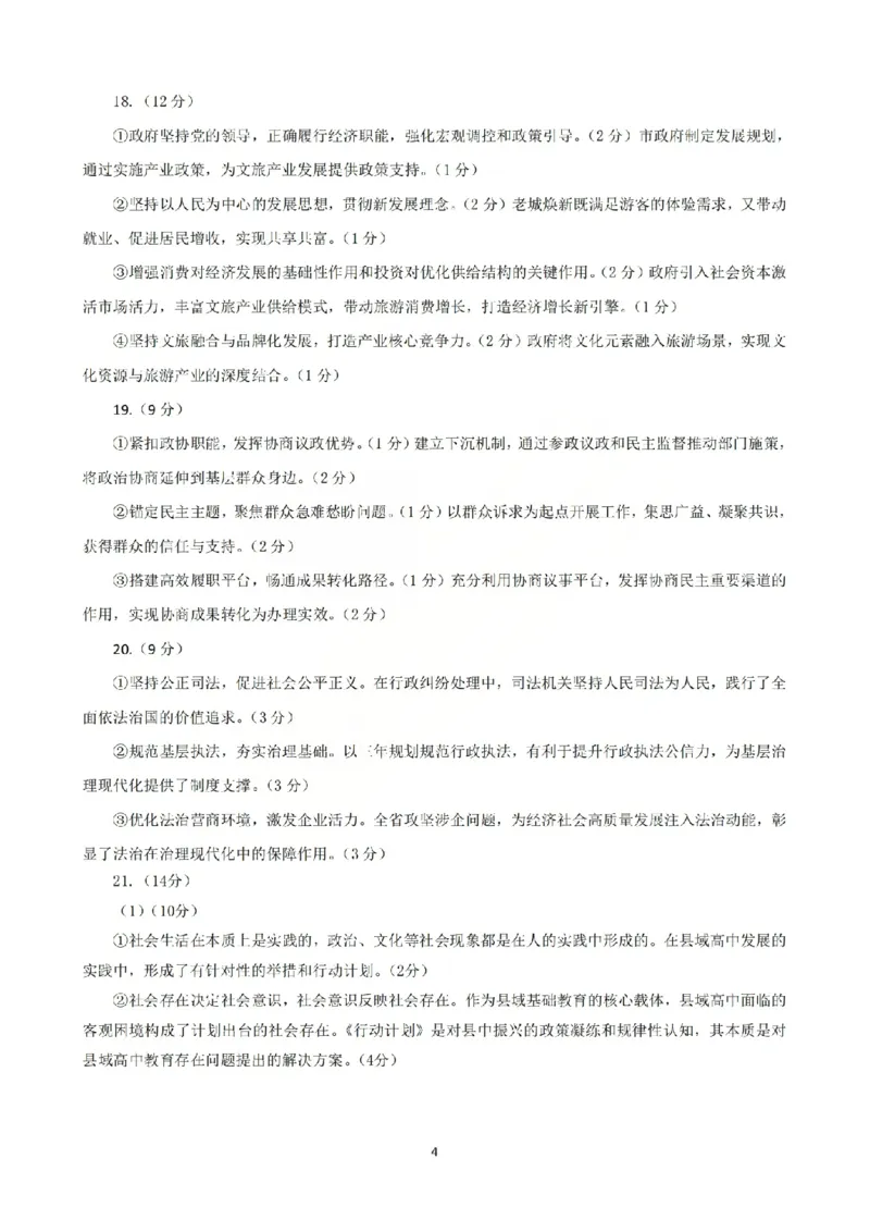 2025-2026学年吕梁市高三阶段性测试政治答案_251102山西省吕梁市2025-2026学年高三上学期阶段性测试（全科）_2025-2026学年吕梁市高三阶段性测试政治